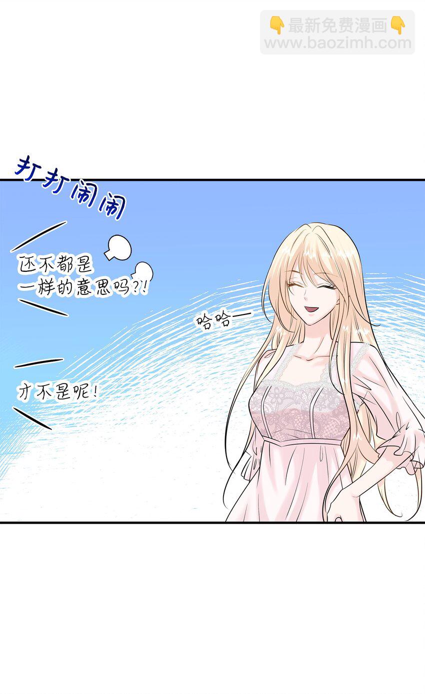 花與劍：帝國榮光的聯姻生活 - 21 哄你開心(1/2) - 5