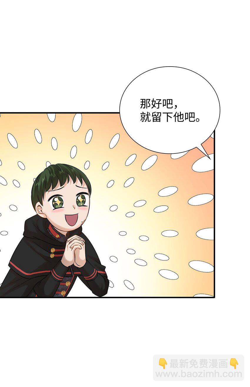 花與劍：帝國榮光的聯姻生活 - 21 哄你開心(1/2) - 6