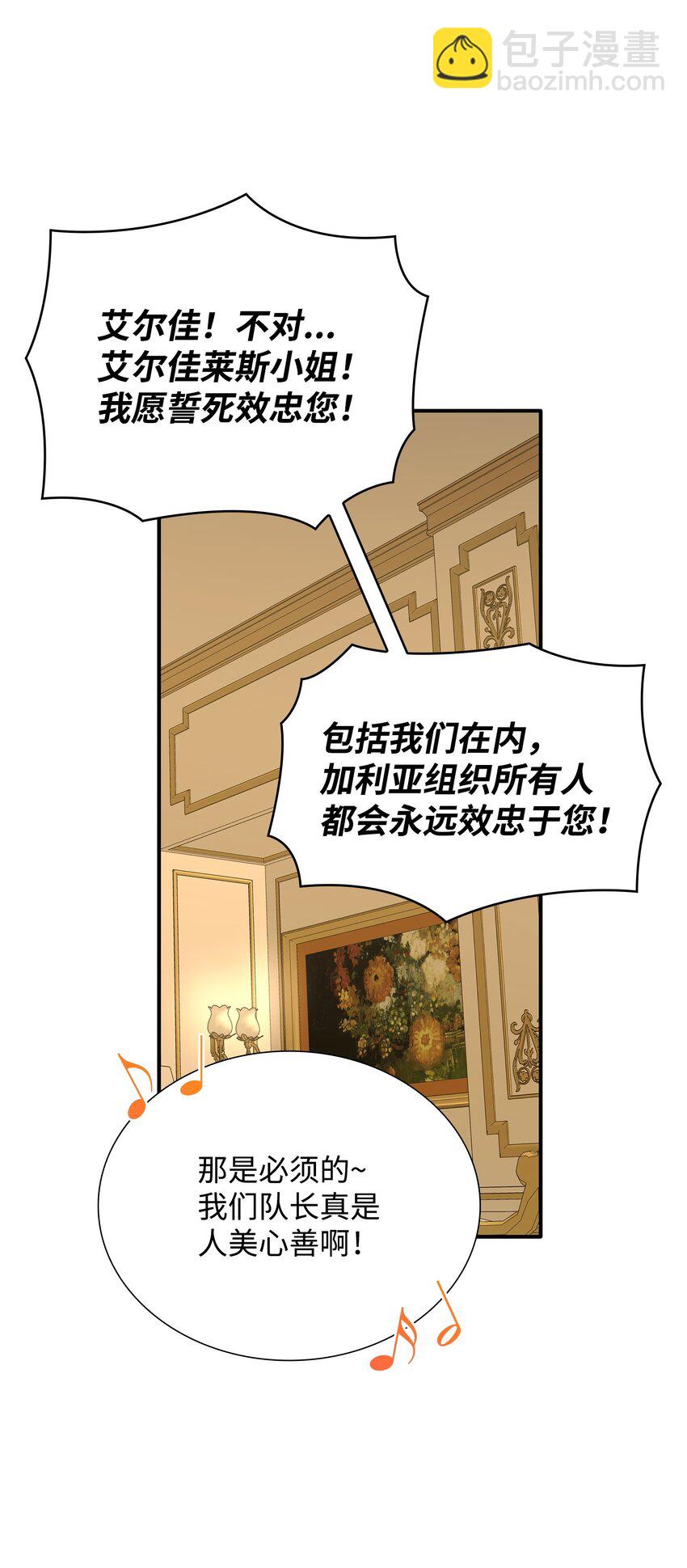 花與劍：帝國榮光的聯姻生活 - 21 哄你開心(1/2) - 7