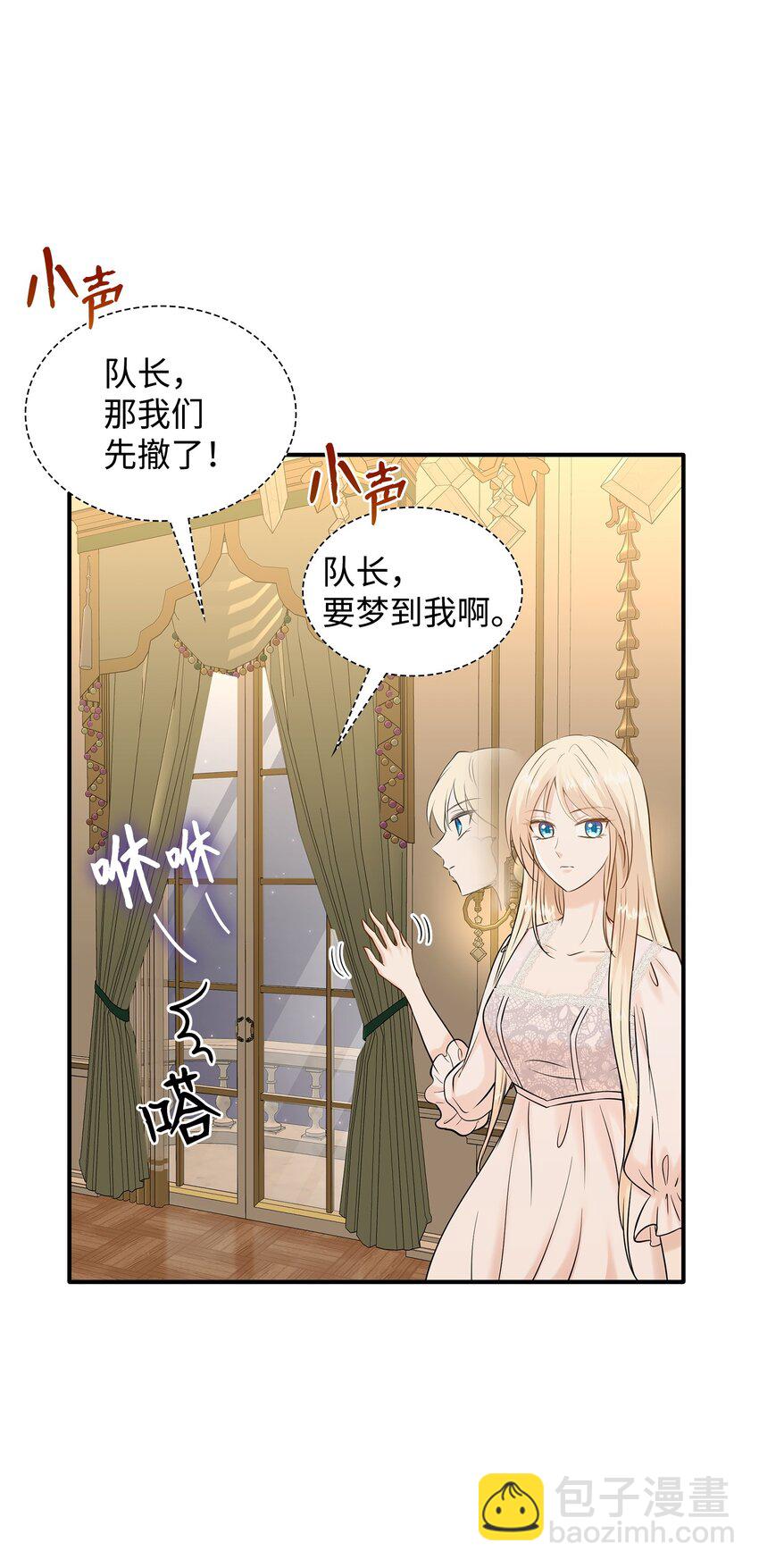 花與劍：帝國榮光的聯姻生活 - 21 哄你開心(1/2) - 2