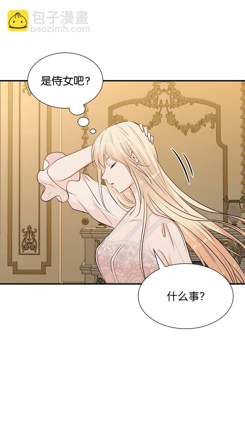 花與劍：帝國榮光的聯姻生活 - 21 哄你開心(1/2) - 4