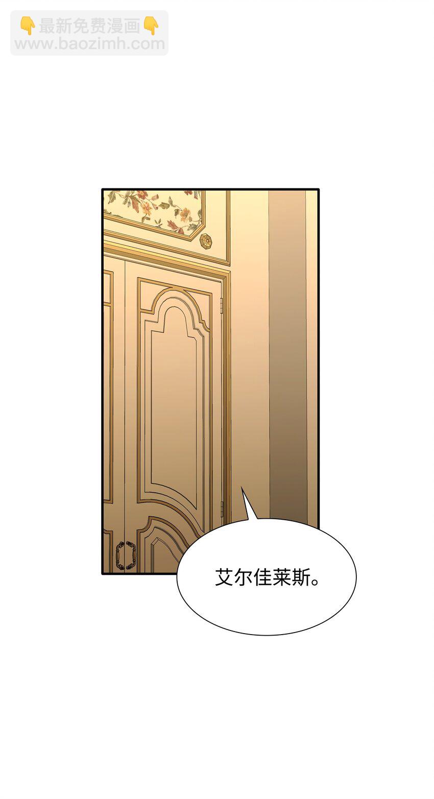 花與劍：帝國榮光的聯姻生活 - 21 哄你開心(1/2) - 5