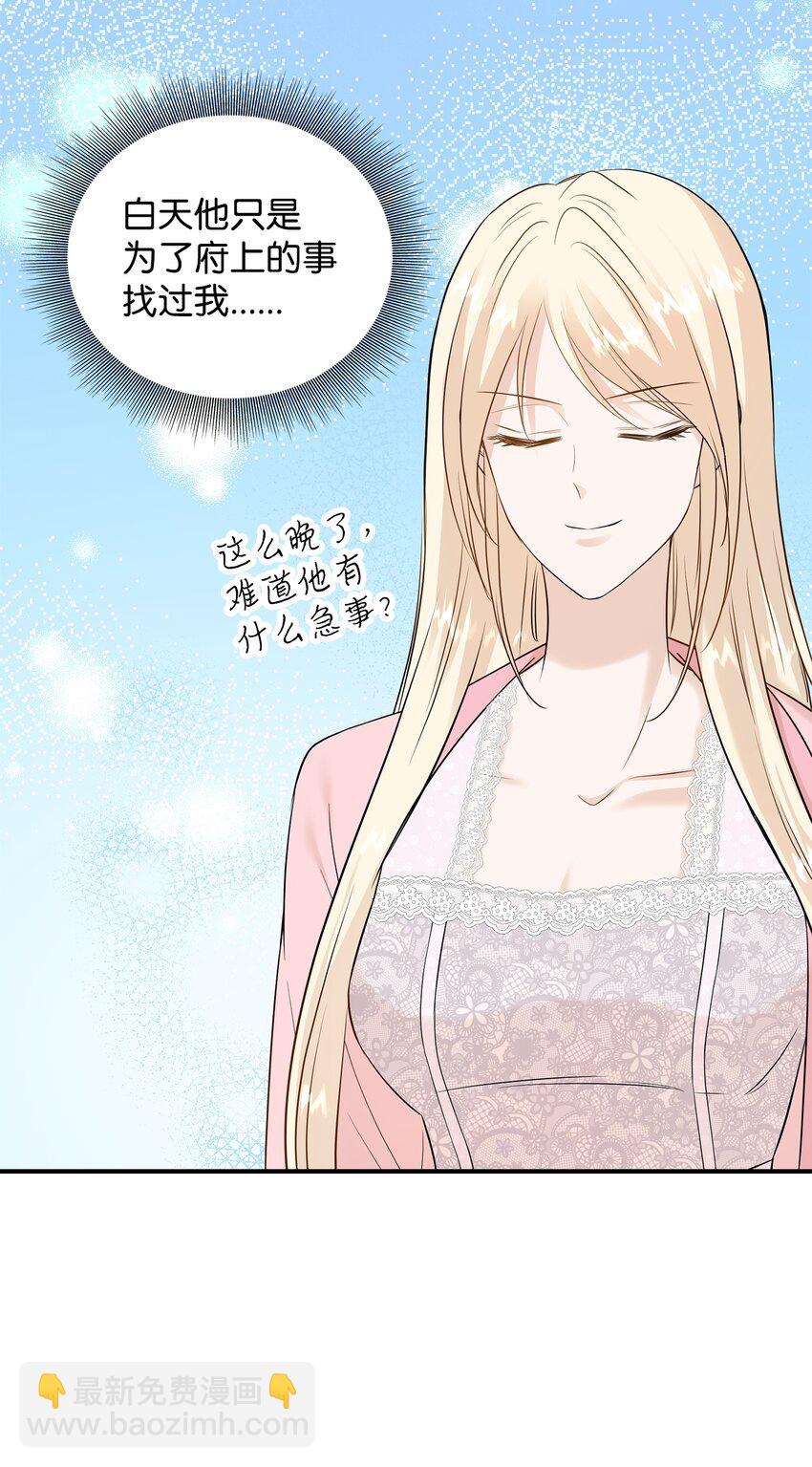 花與劍：帝國榮光的聯姻生活 - 21 哄你開心(1/2) - 7