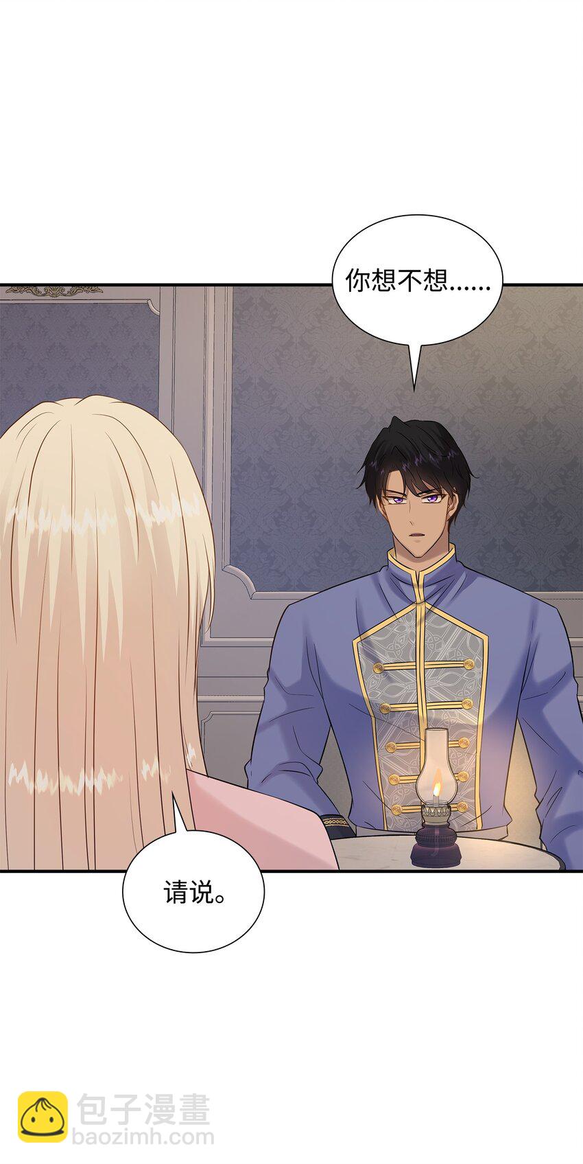 花與劍：帝國榮光的聯姻生活 - 21 哄你開心(1/2) - 8