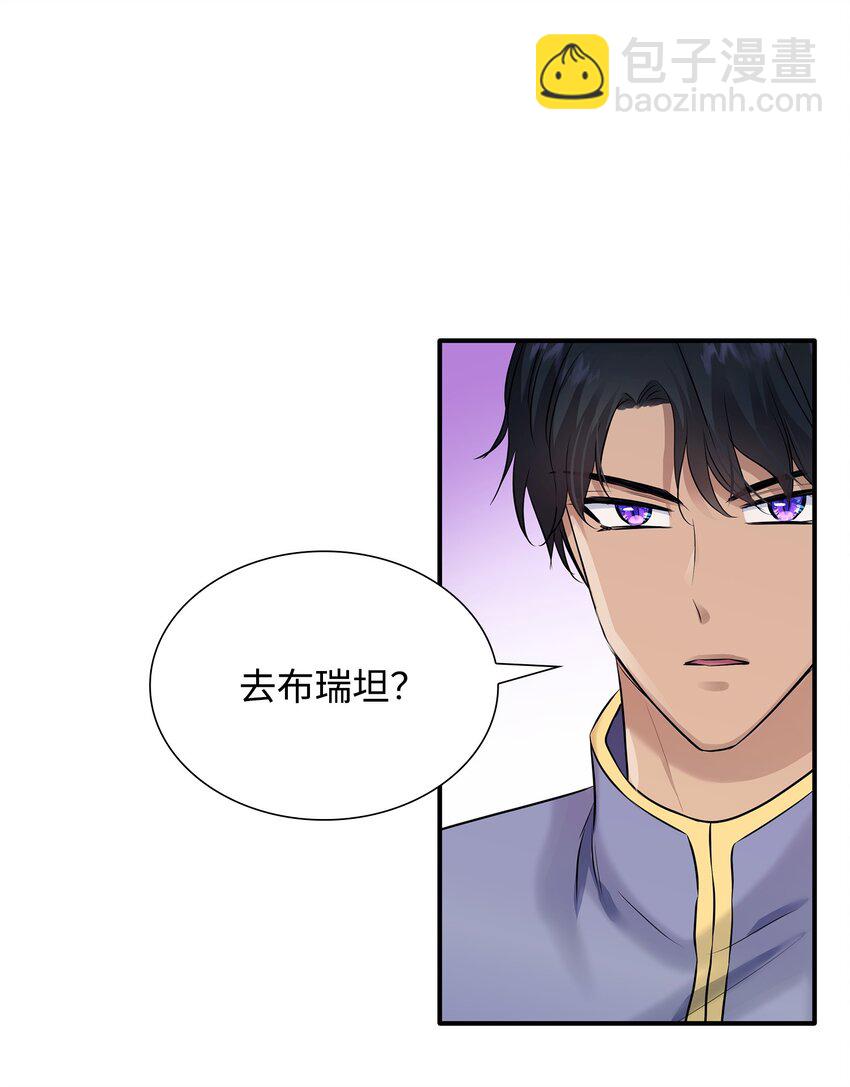 花與劍：帝國榮光的聯姻生活 - 21 哄你開心(1/2) - 1