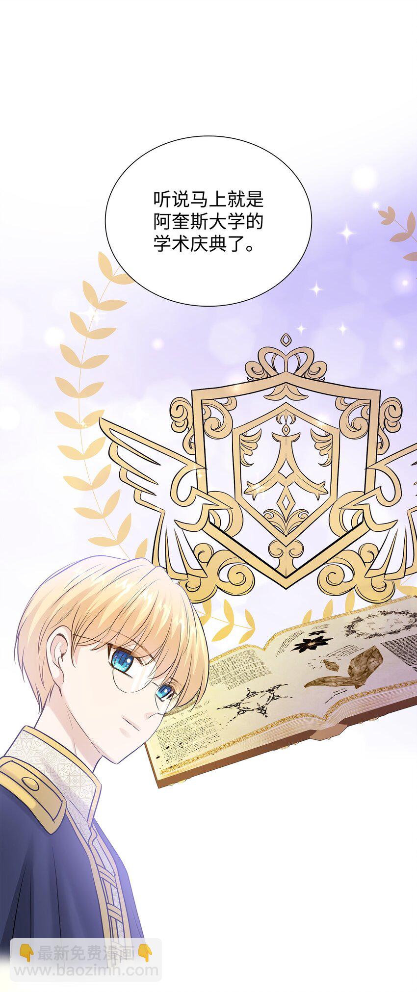 花與劍：帝國榮光的聯姻生活 - 21 哄你開心(2/2) - 5