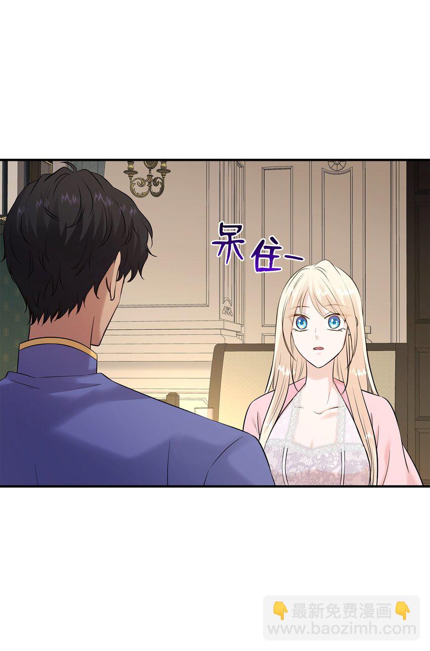 花與劍：帝國榮光的聯姻生活 - 21 哄你開心(2/2) - 1