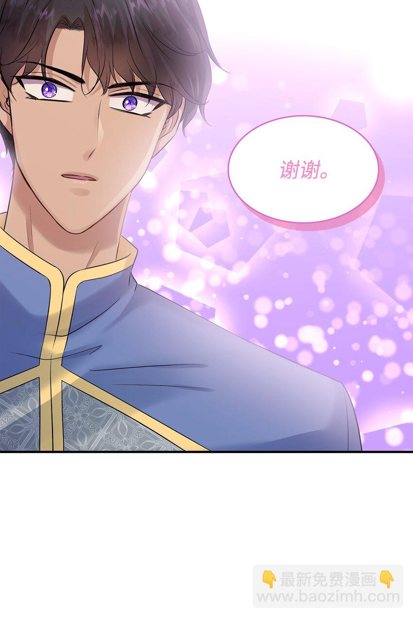 花與劍：帝國榮光的聯姻生活 - 21 哄你開心(2/2) - 4