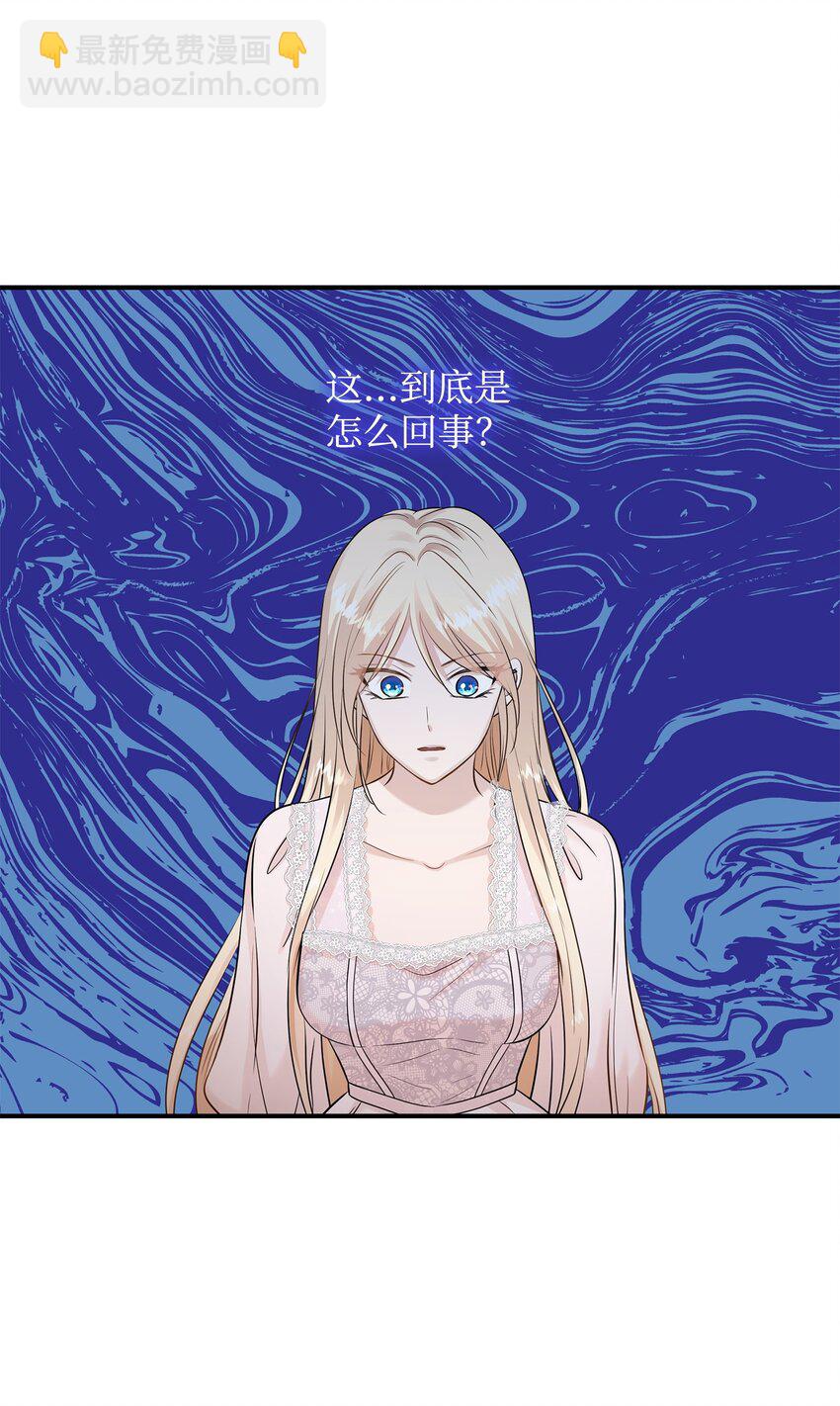 花與劍：帝國榮光的聯姻生活 - 21 哄你開心(1/2) - 6