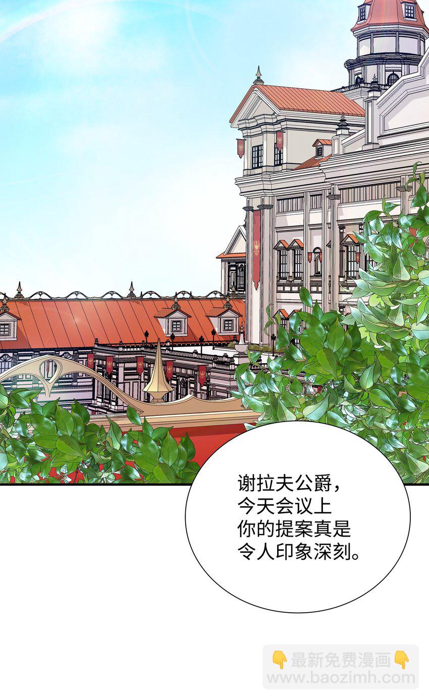 花與劍：帝國榮光的聯姻生活 - 21 哄你開心(2/2) - 4