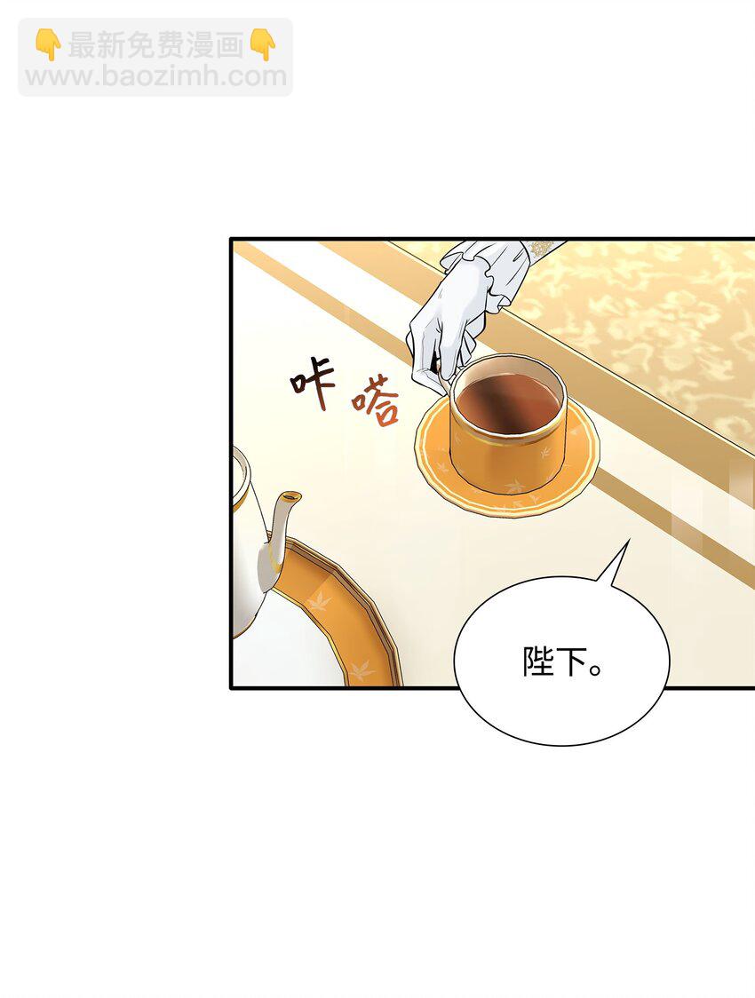 花與劍：帝國榮光的聯姻生活 - 21 哄你開心(2/2) - 6