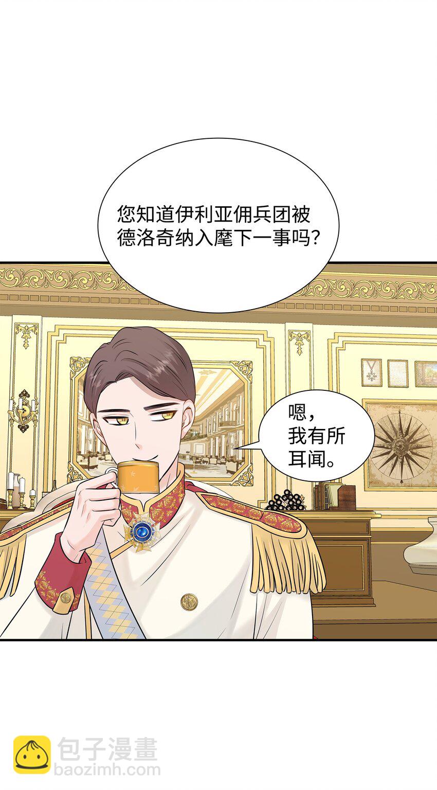 花與劍：帝國榮光的聯姻生活 - 21 哄你開心(2/2) - 1