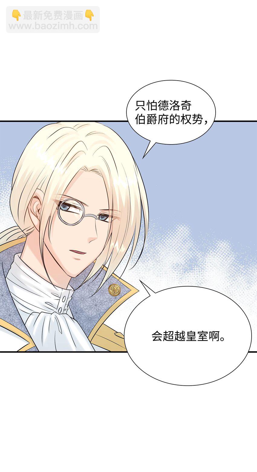 花與劍：帝國榮光的聯姻生活 - 21 哄你開心(2/2) - 3