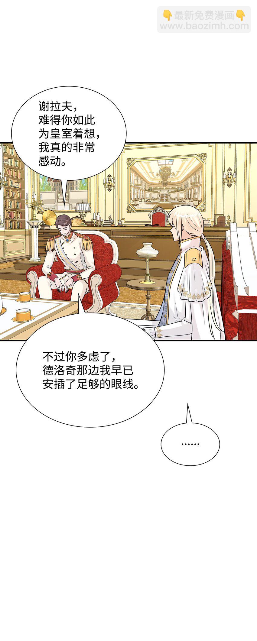 花與劍：帝國榮光的聯姻生活 - 21 哄你開心(2/2) - 4