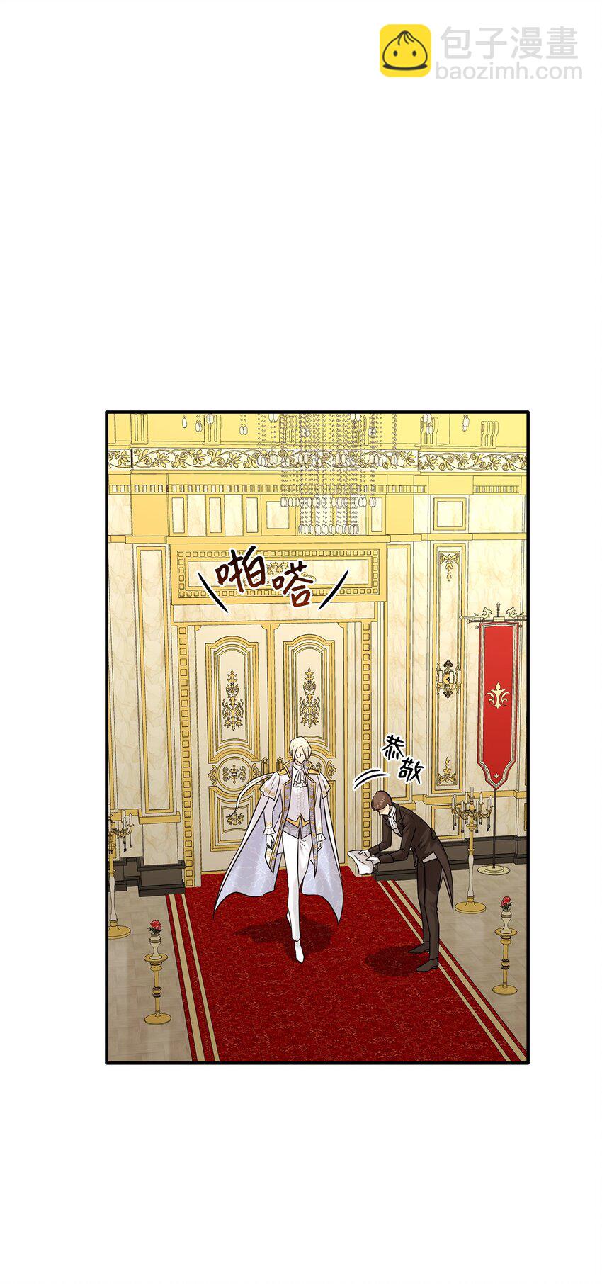 花與劍：帝國榮光的聯姻生活 - 21 哄你開心(2/2) - 5