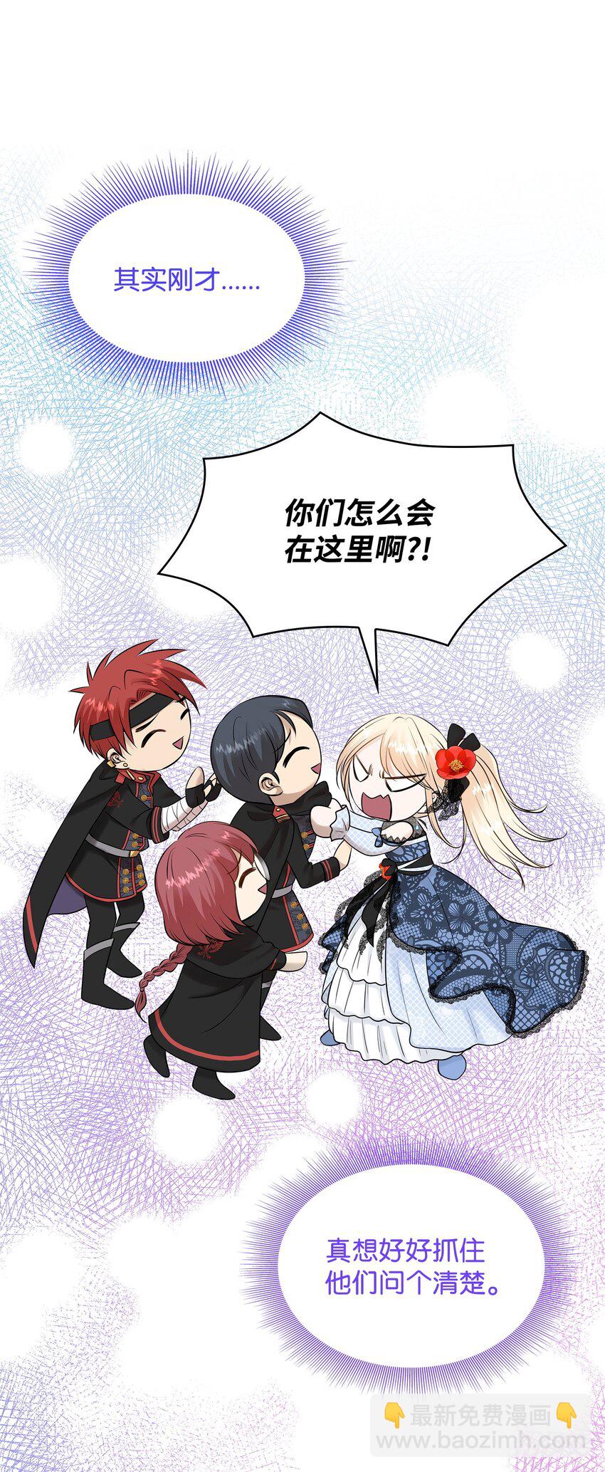 花與劍：帝國榮光的聯姻生活 - 21 哄你開心(1/2) - 7