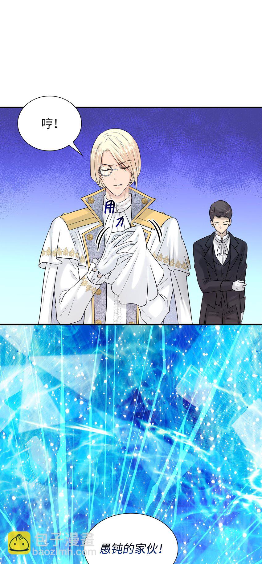 花與劍：帝國榮光的聯姻生活 - 21 哄你開心(2/2) - 6