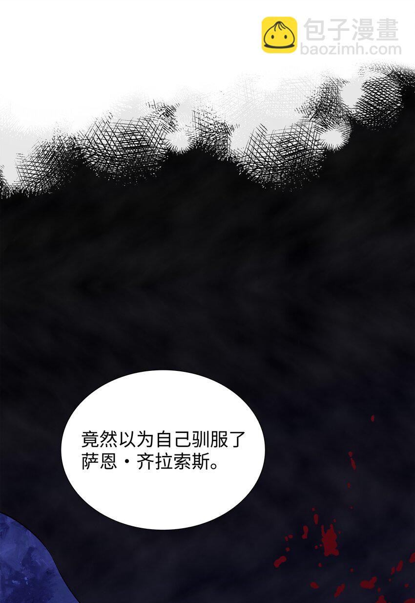 花與劍：帝國榮光的聯姻生活 - 21 哄你開心(2/2) - 2