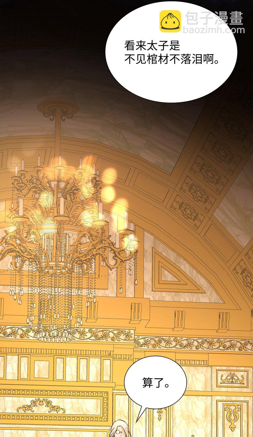 花與劍：帝國榮光的聯姻生活 - 21 哄你開心(2/2) - 4