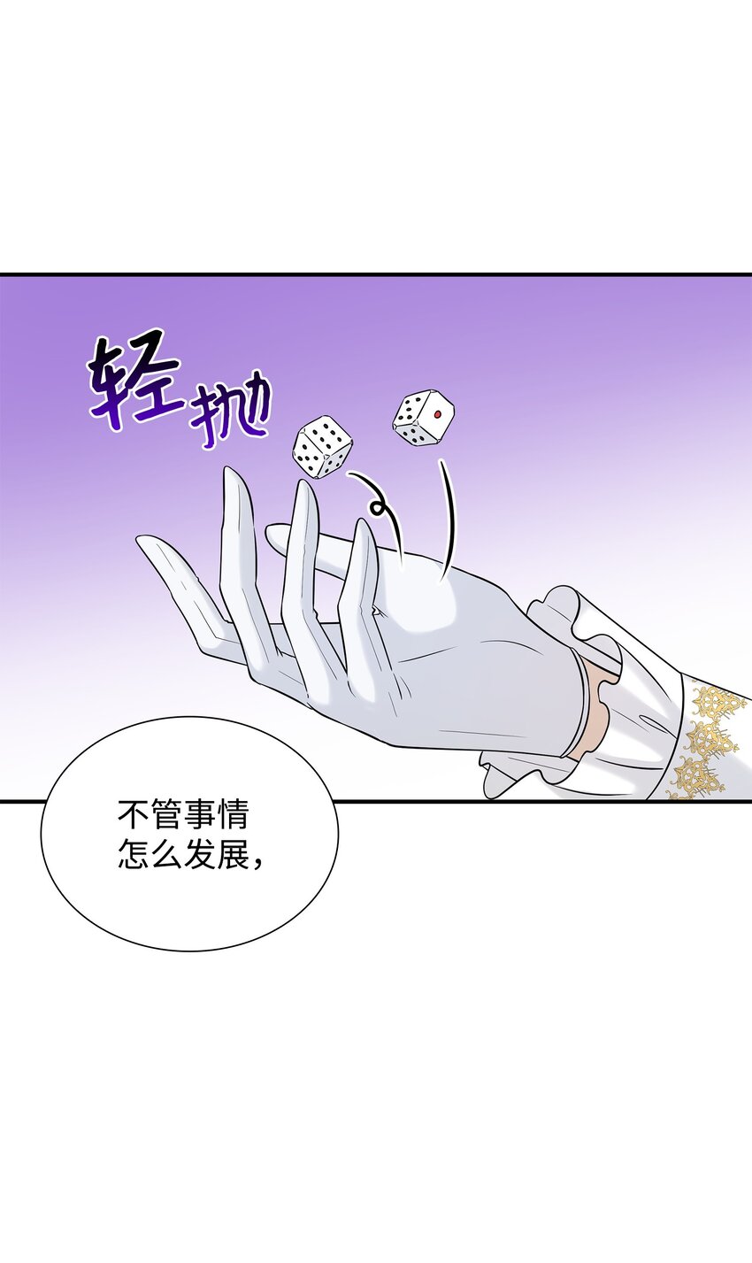 花與劍：帝國榮光的聯姻生活 - 21 哄你開心(2/2) - 6