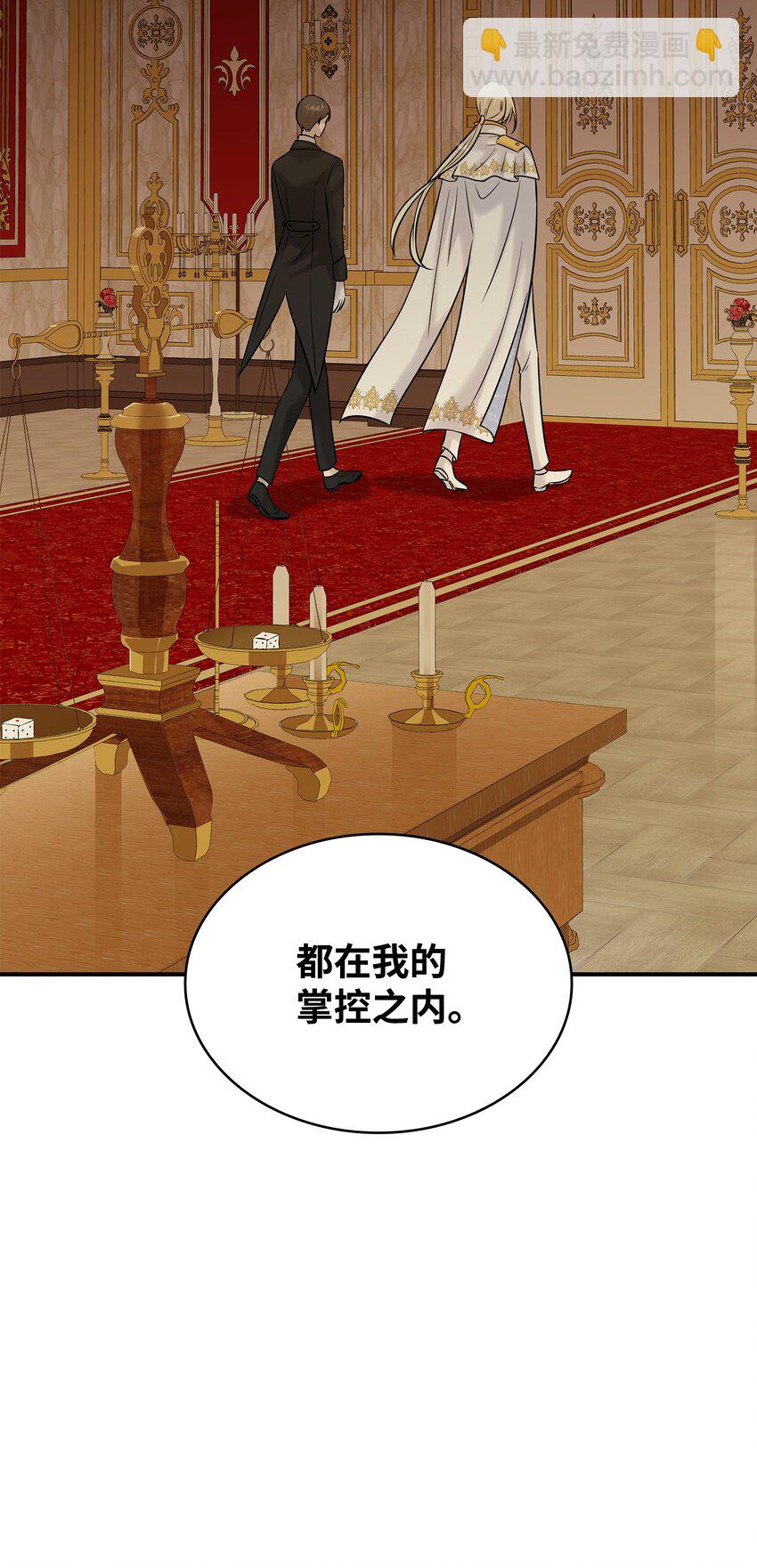 花與劍：帝國榮光的聯姻生活 - 21 哄你開心(2/2) - 2