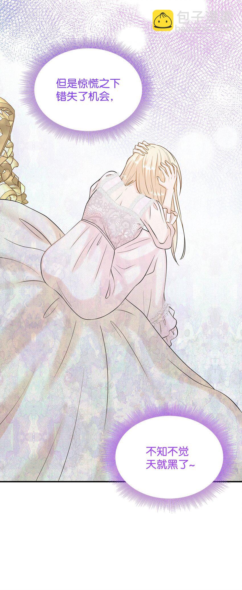 花與劍：帝國榮光的聯姻生活 - 21 哄你開心(1/2) - 8