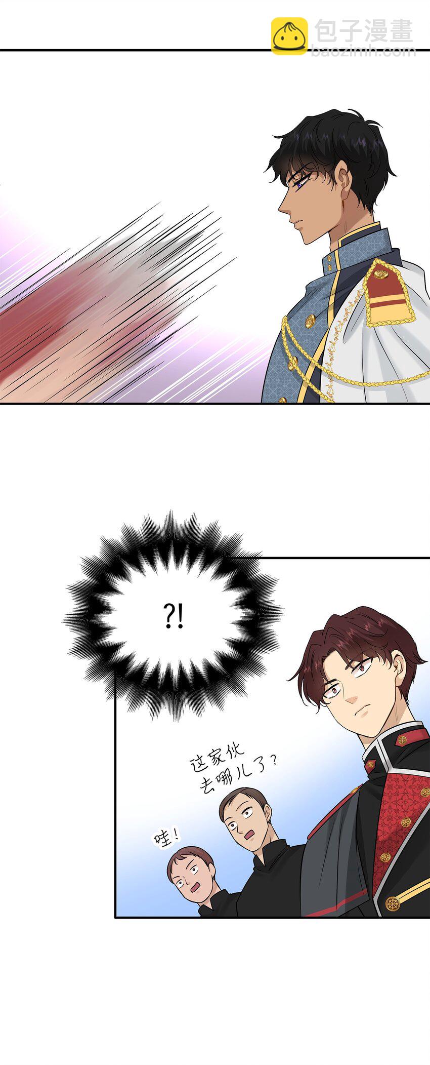 花與劍：帝國榮光的聯姻生活 - 23 出發前的準備(1/2) - 2