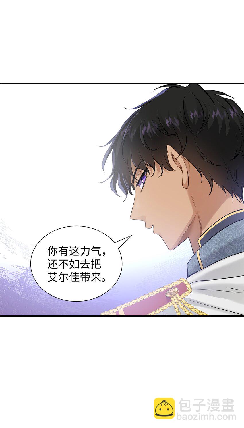 花與劍：帝國榮光的聯姻生活 - 23 出發前的準備(1/2) - 5