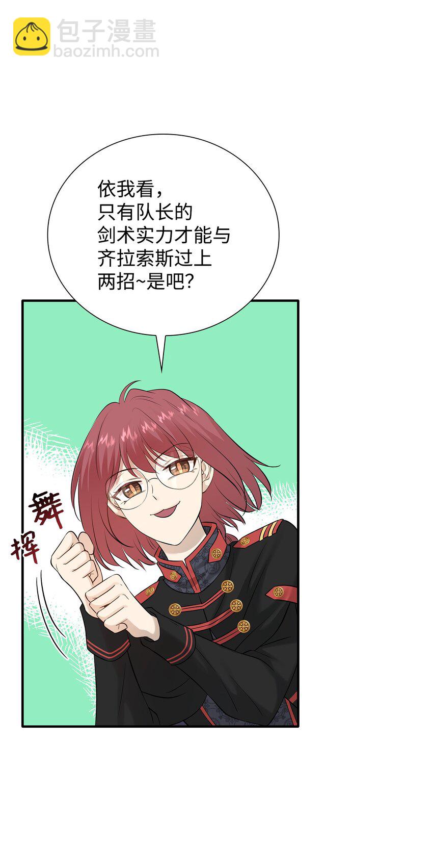 花與劍：帝國榮光的聯姻生活 - 23 出發前的準備(1/2) - 8