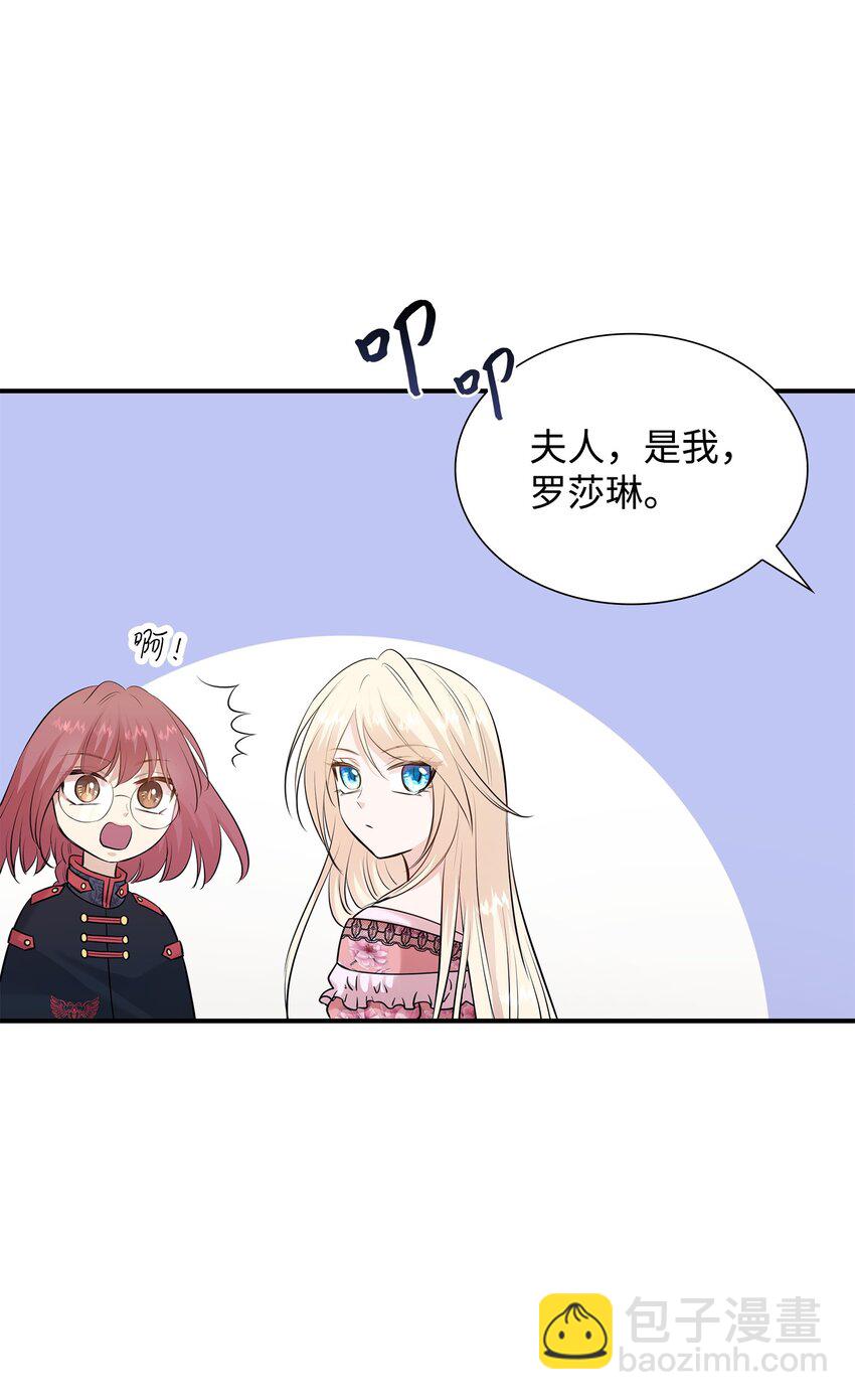 花與劍：帝國榮光的聯姻生活 - 23 出發前的準備(1/2) - 2