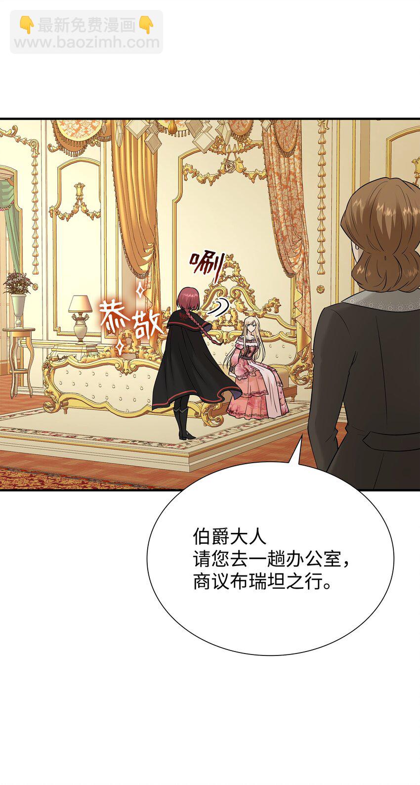 花與劍：帝國榮光的聯姻生活 - 23 出發前的準備(1/2) - 3