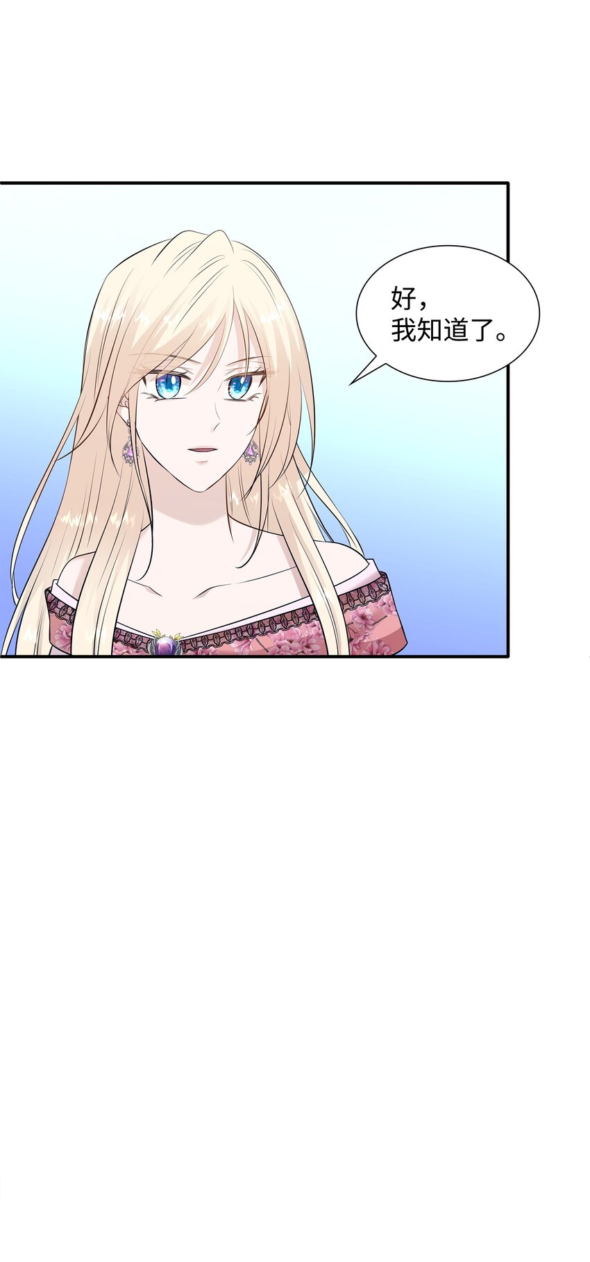 花與劍：帝國榮光的聯姻生活 - 23 出發前的準備(1/2) - 4