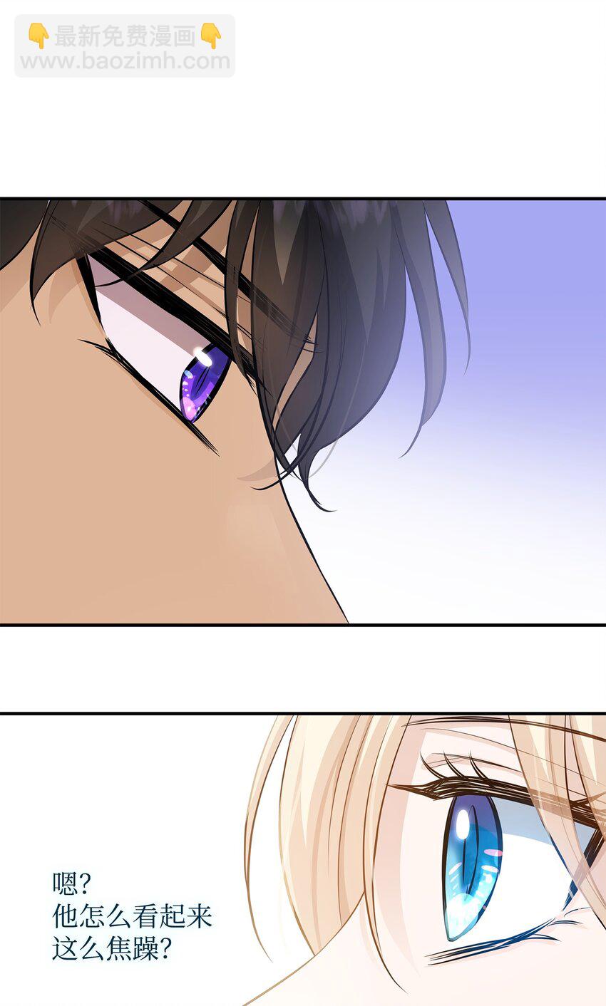 花與劍：帝國榮光的聯姻生活 - 23 出發前的準備(1/2) - 4