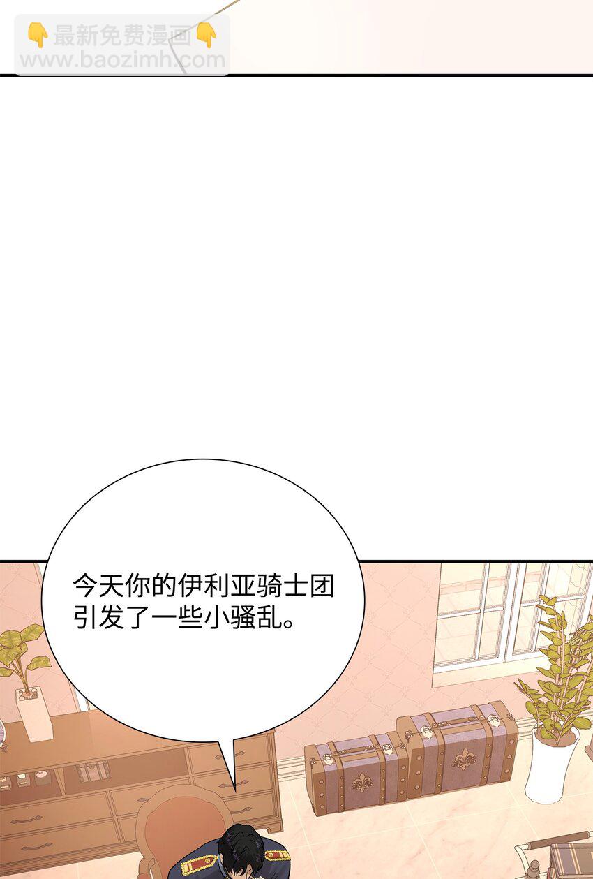 花與劍：帝國榮光的聯姻生活 - 23 出發前的準備(1/2) - 5