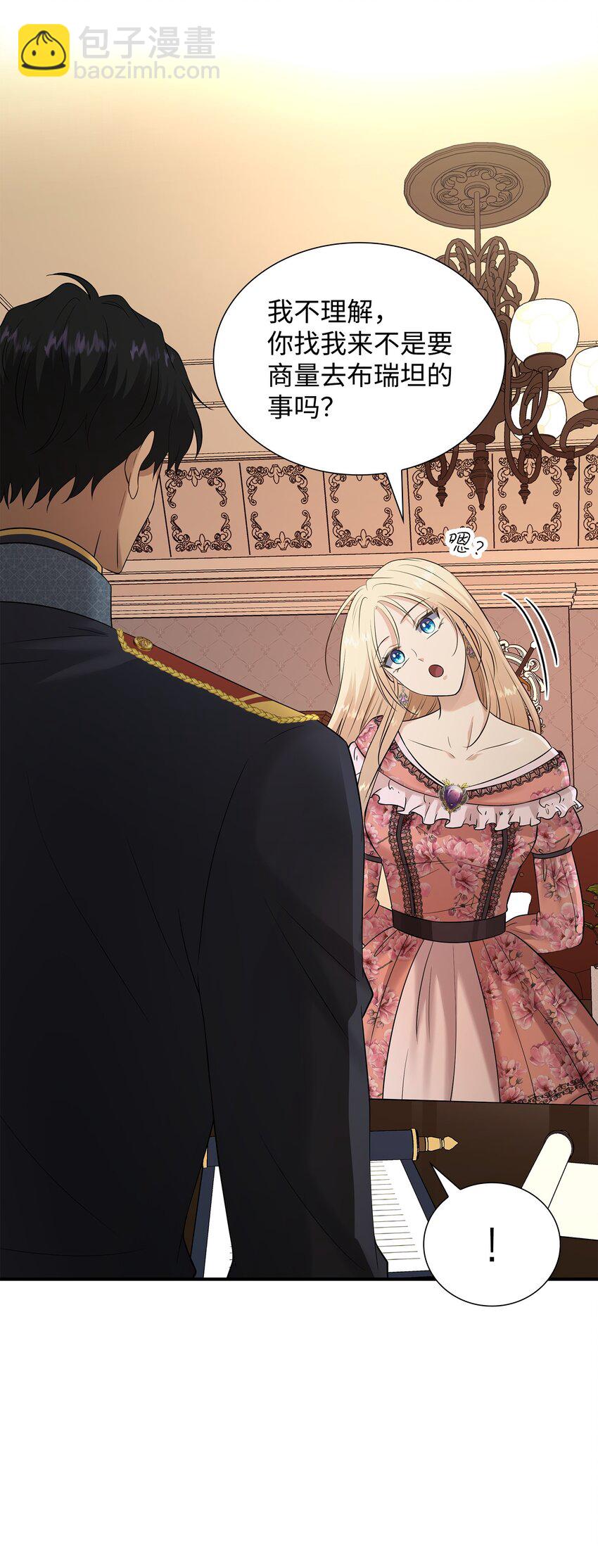 花與劍：帝國榮光的聯姻生活 - 23 出發前的準備(1/2) - 1