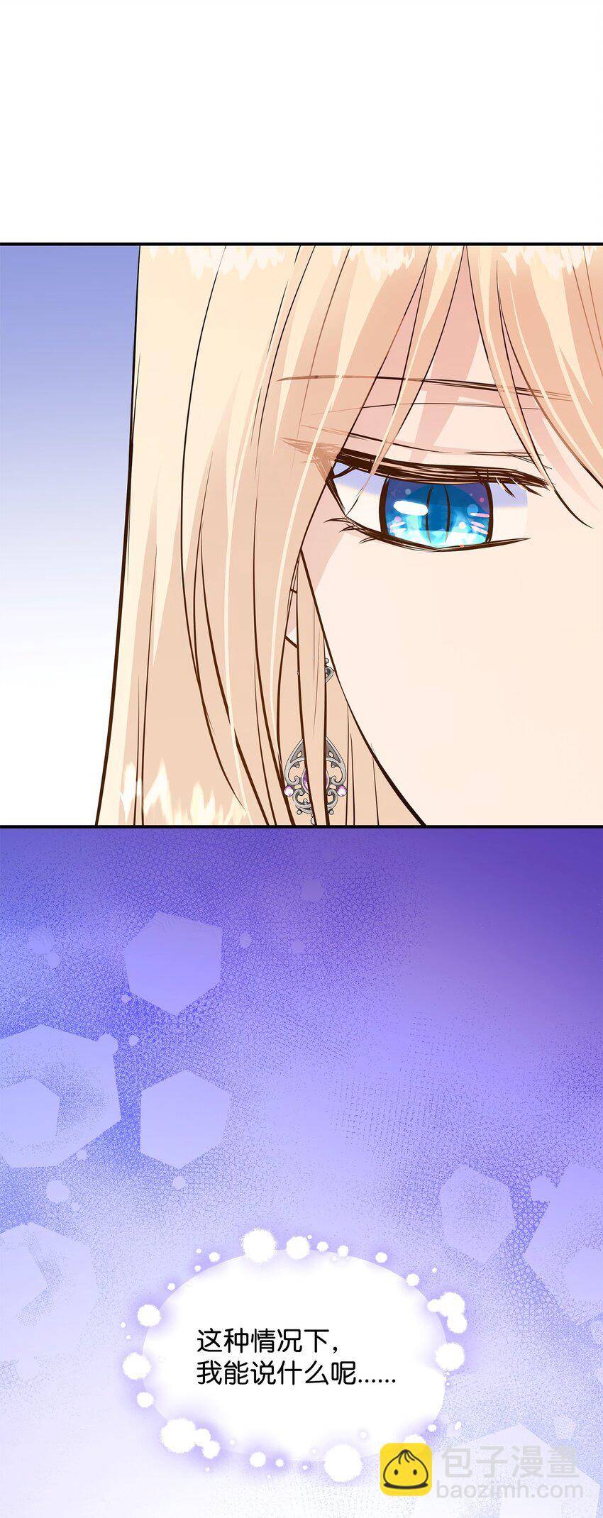 花與劍：帝國榮光的聯姻生活 - 23 出發前的準備(2/2) - 3