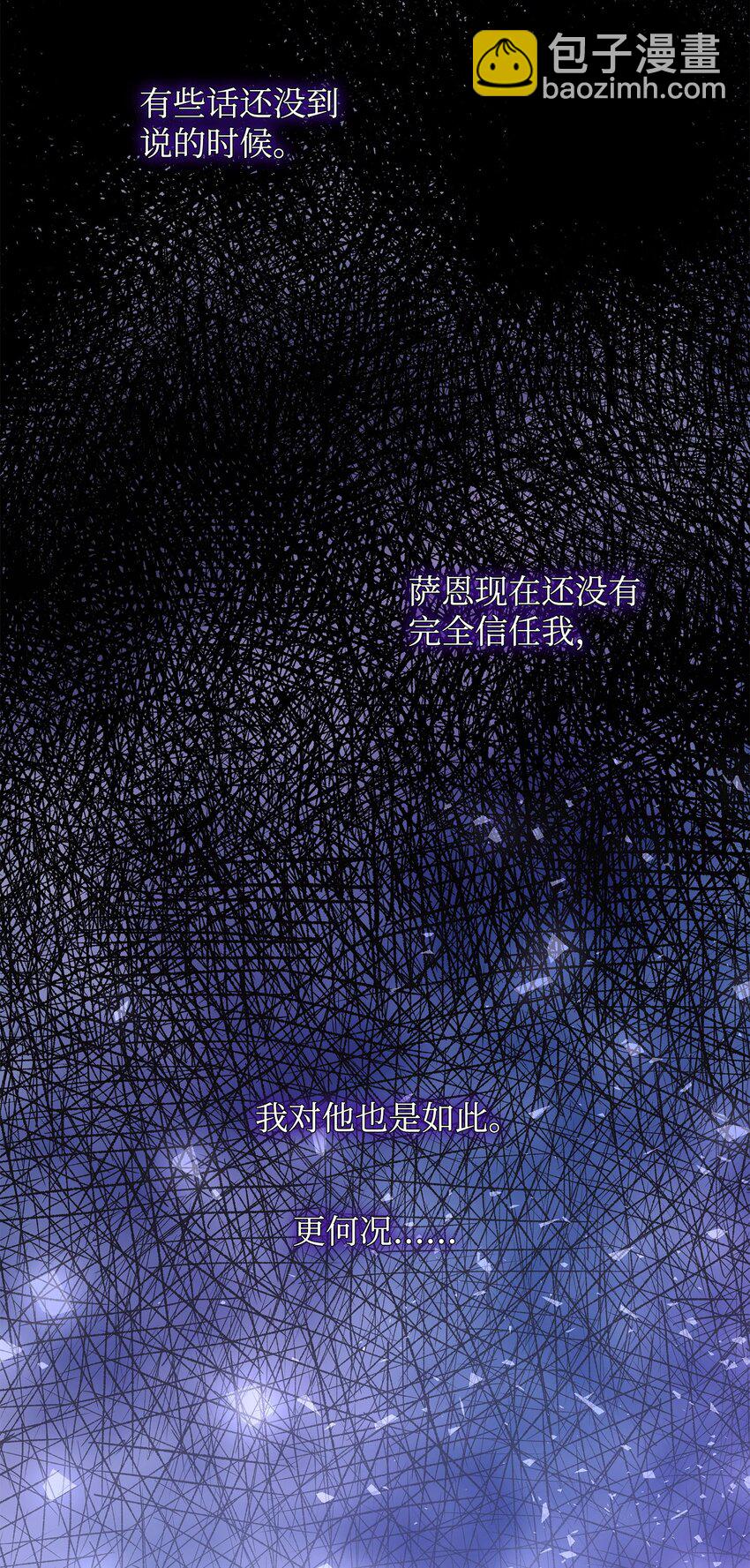 花與劍：帝國榮光的聯姻生活 - 23 出發前的準備(2/2) - 5