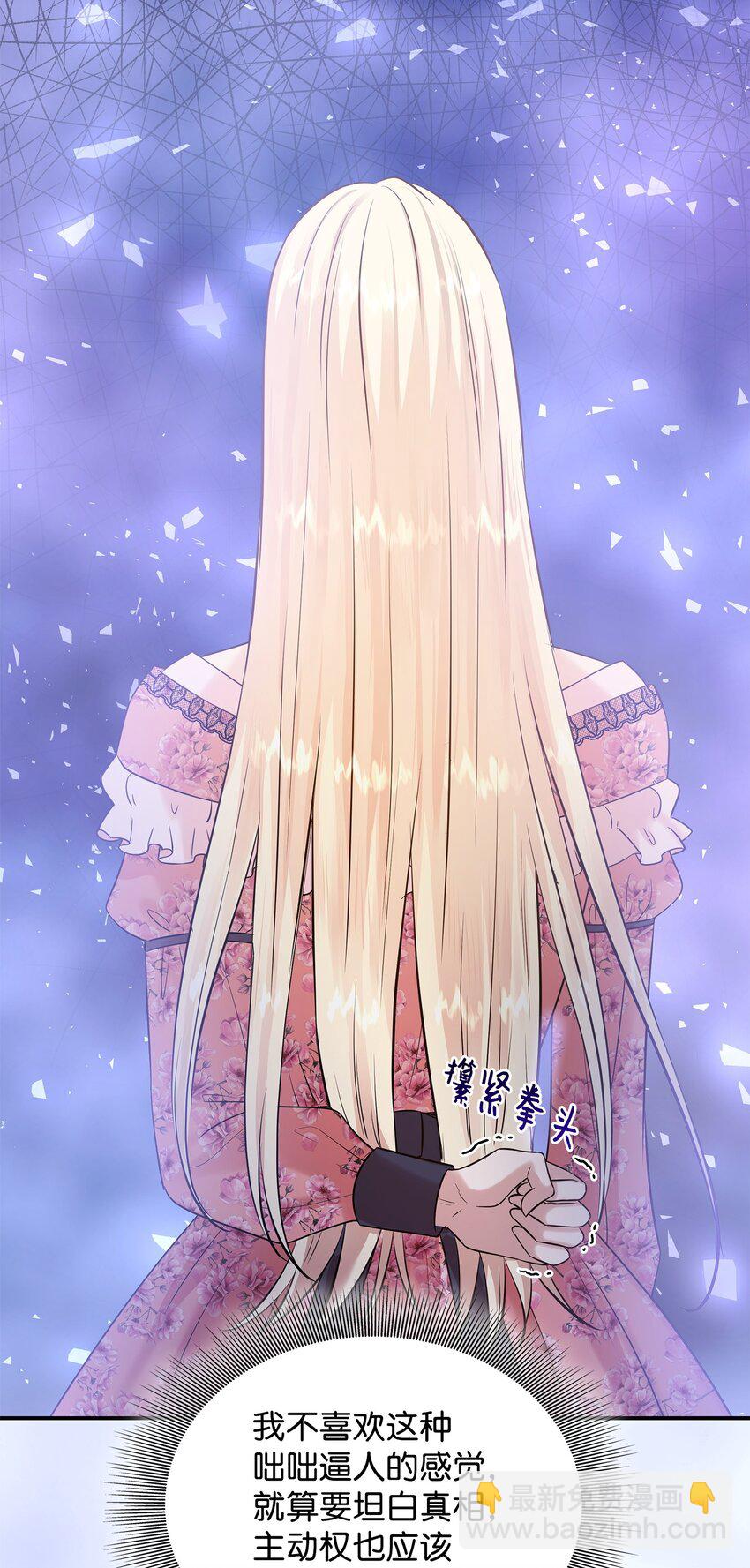 花與劍：帝國榮光的聯姻生活 - 23 出發前的準備(2/2) - 6