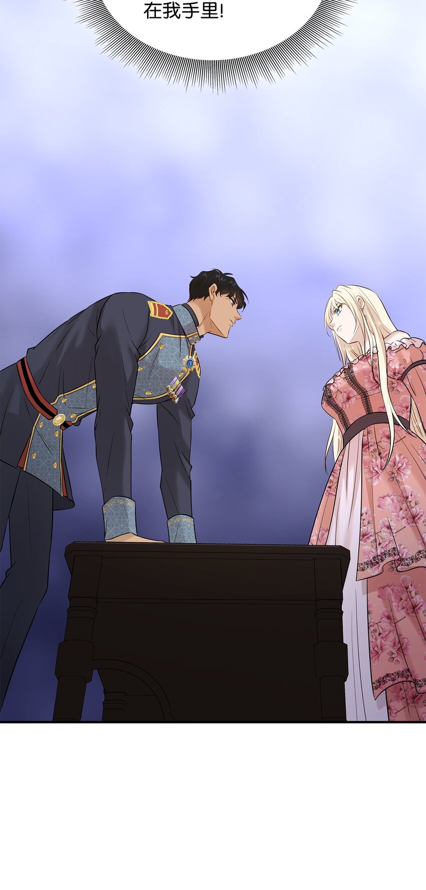 花與劍：帝國榮光的聯姻生活 - 23 出發前的準備(2/2) - 7