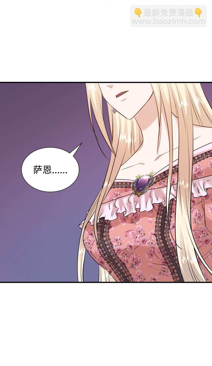 花與劍：帝國榮光的聯姻生活 - 23 出發前的準備(2/2) - 1