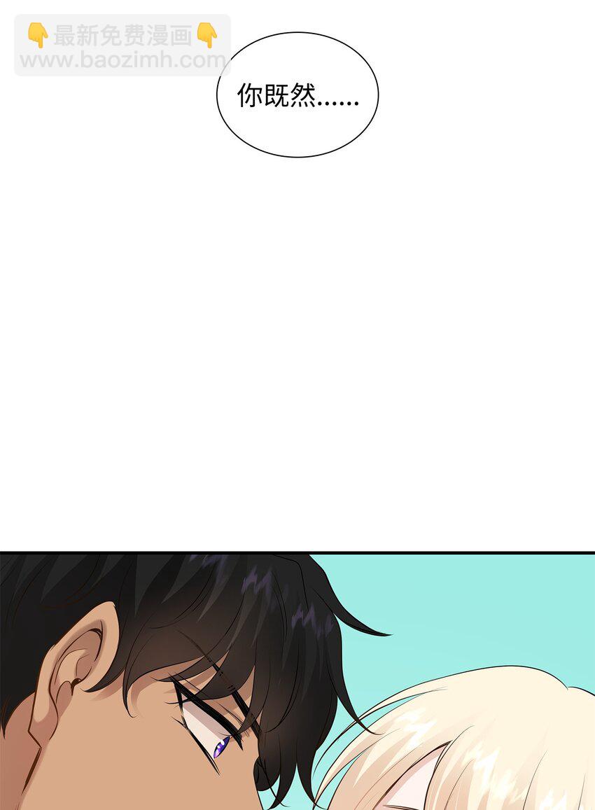 花與劍：帝國榮光的聯姻生活 - 23 出發前的準備(2/2) - 4