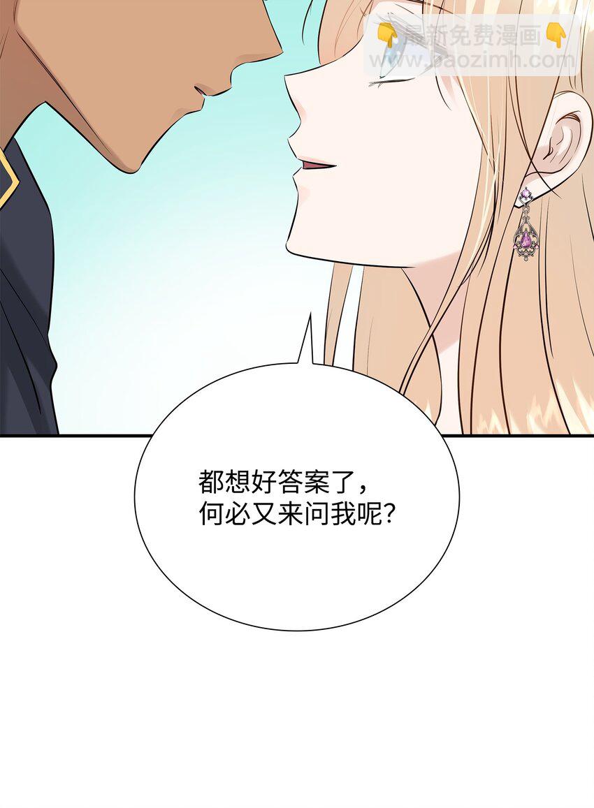 花與劍：帝國榮光的聯姻生活 - 23 出發前的準備(2/2) - 5