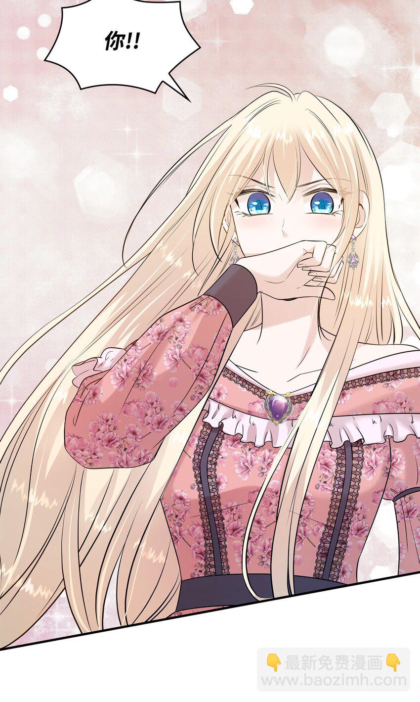 花與劍：帝國榮光的聯姻生活 - 23 出發前的準備(2/2) - 4