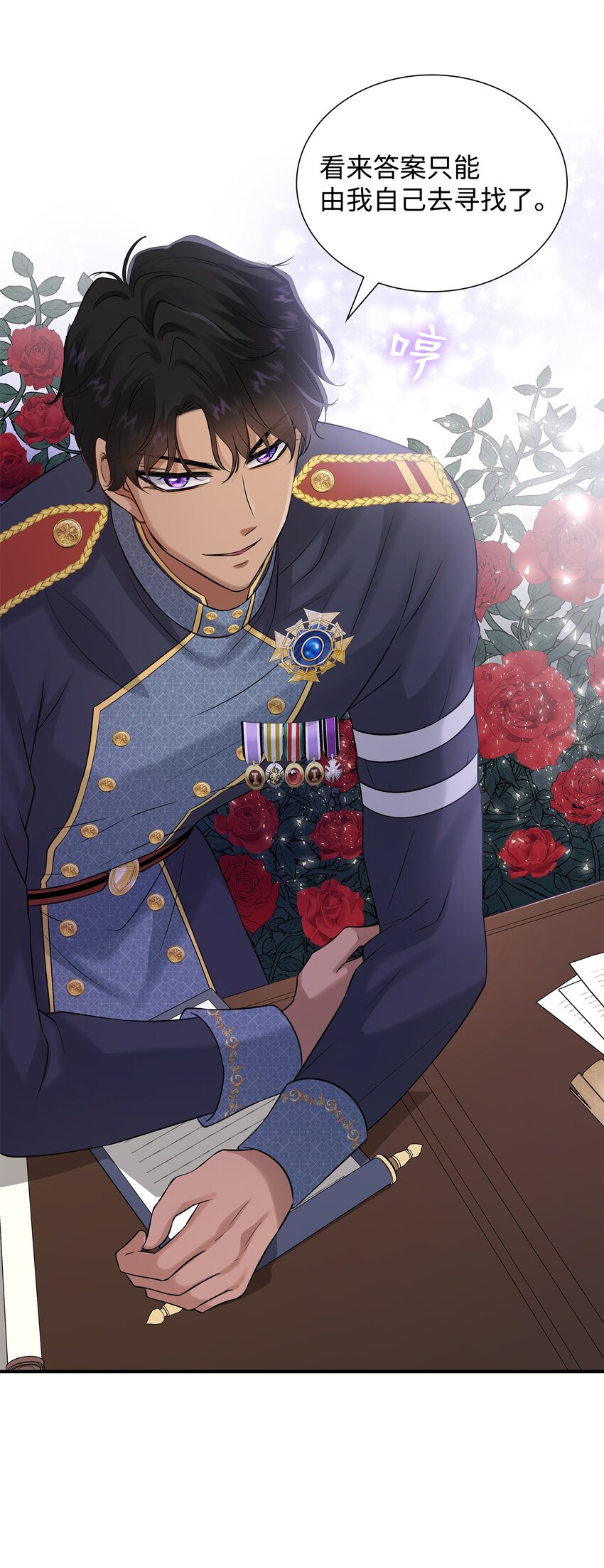 花與劍：帝國榮光的聯姻生活 - 23 出發前的準備(2/2) - 5