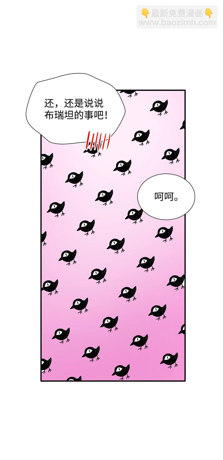 花與劍：帝國榮光的聯姻生活 - 23 出發前的準備(2/2) - 6