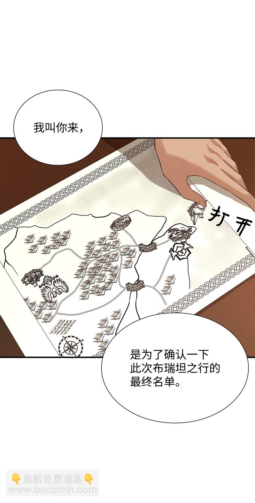 花與劍：帝國榮光的聯姻生活 - 23 出發前的準備(2/2) - 7