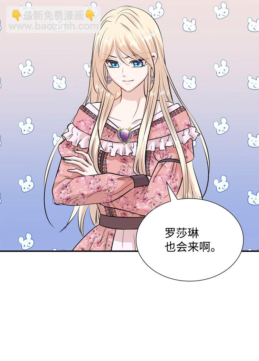 花與劍：帝國榮光的聯姻生活 - 23 出發前的準備(2/2) - 2