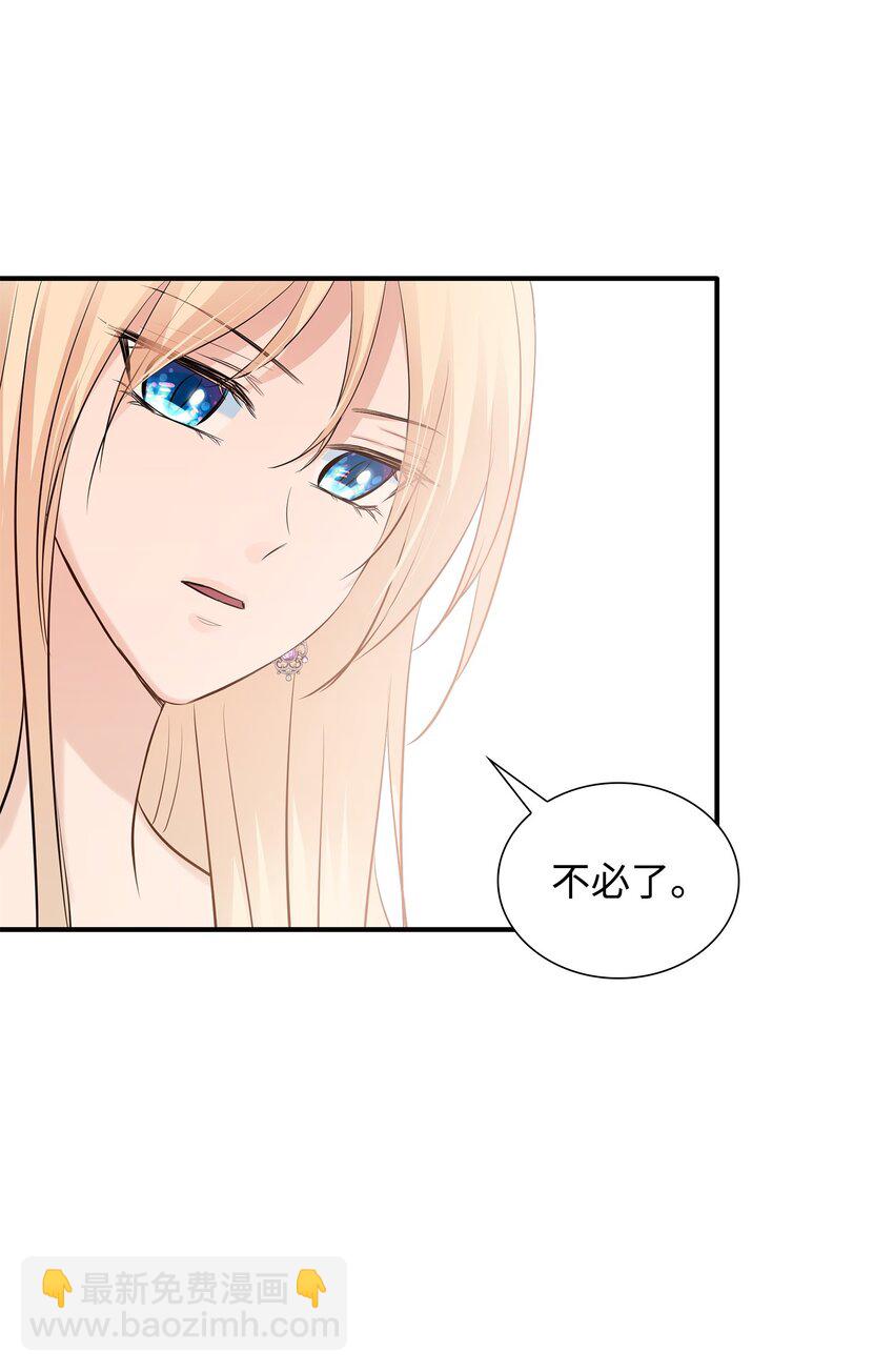 花與劍：帝國榮光的聯姻生活 - 23 出發前的準備(2/2) - 4