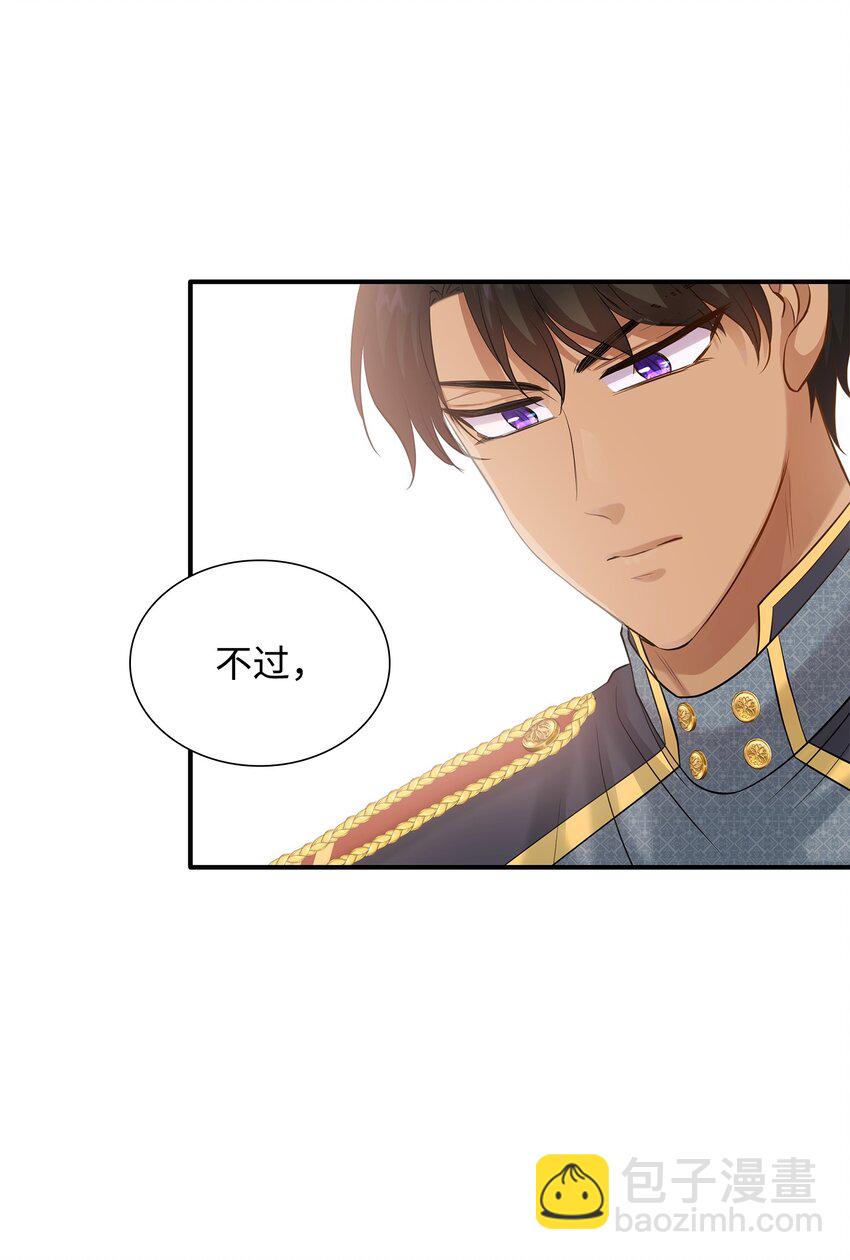 花與劍：帝國榮光的聯姻生活 - 23 出發前的準備(2/2) - 6