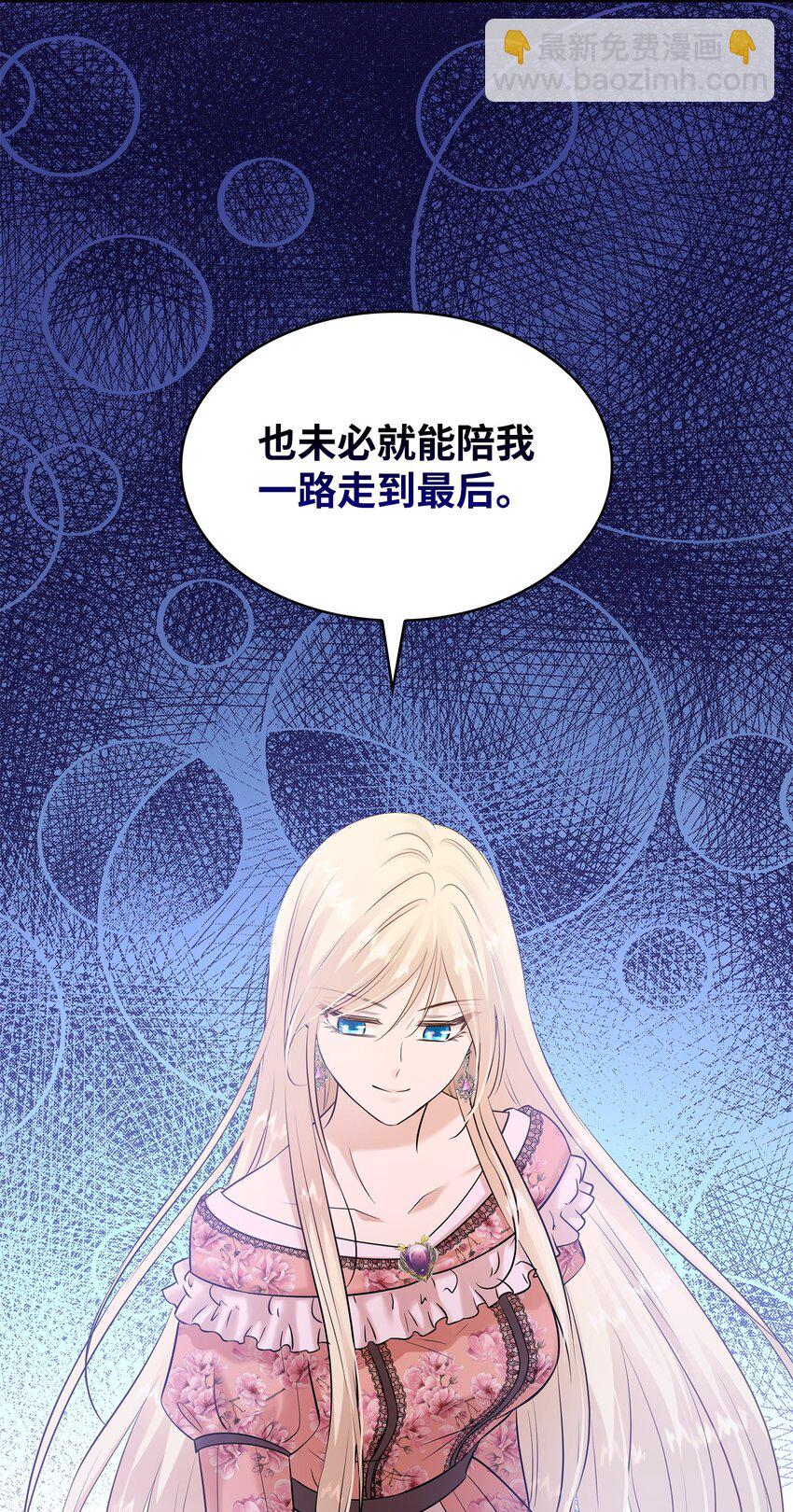 花與劍：帝國榮光的聯姻生活 - 23 出發前的準備(2/2) - 1